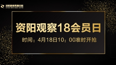 大鸡巴抽插美女视频福利来袭，就在“资阳观察”18会员日